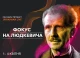 Онлайн-проєкт "Фокус на Людкевича"